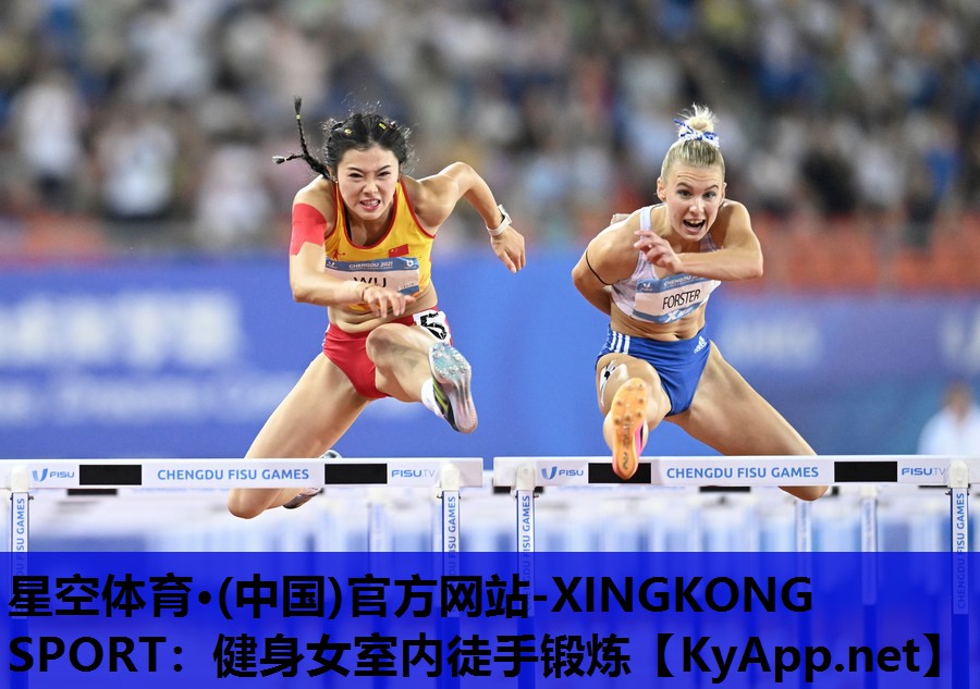 星空体育·(中国)官方网站-XINGKONG SPORT：健身女室内徒手锻炼